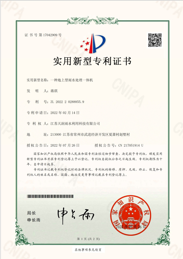 一種地上型雨水處理一體機(jī)